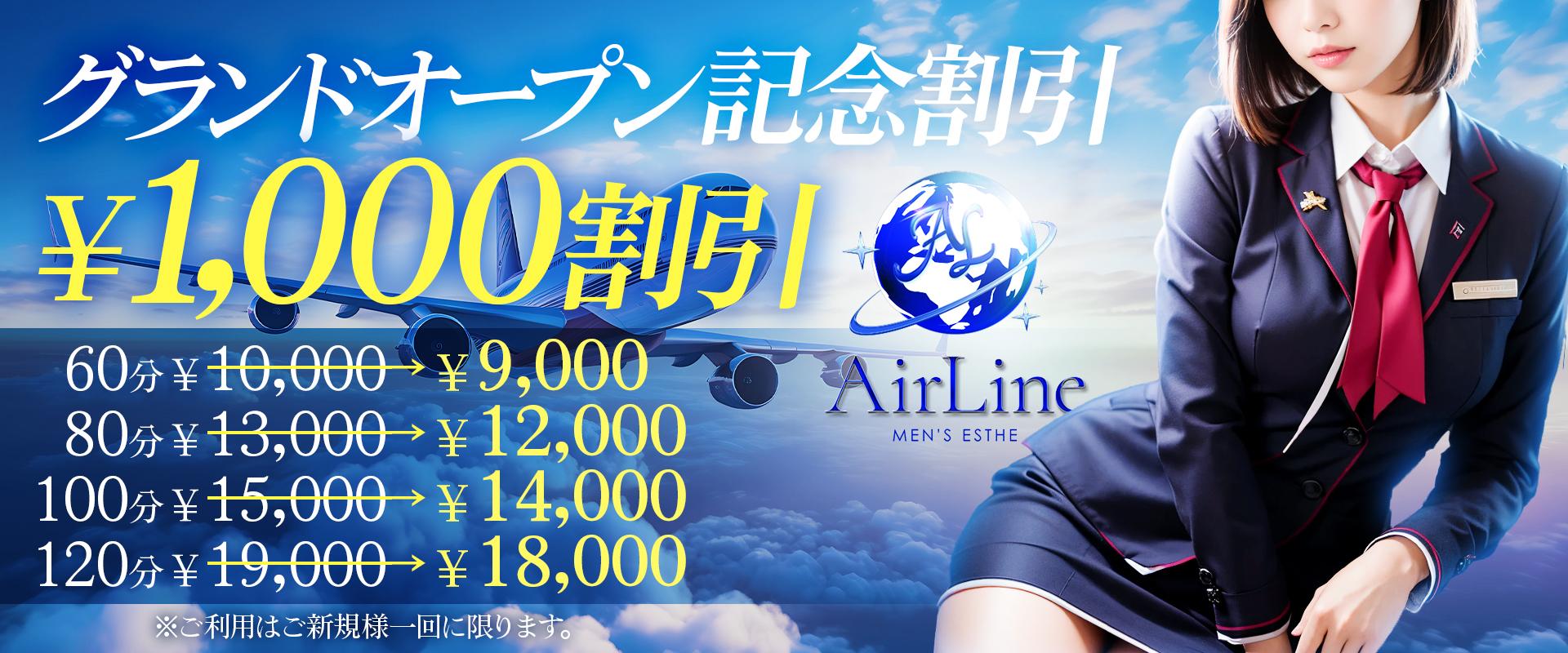 グランドオープン記念割引
