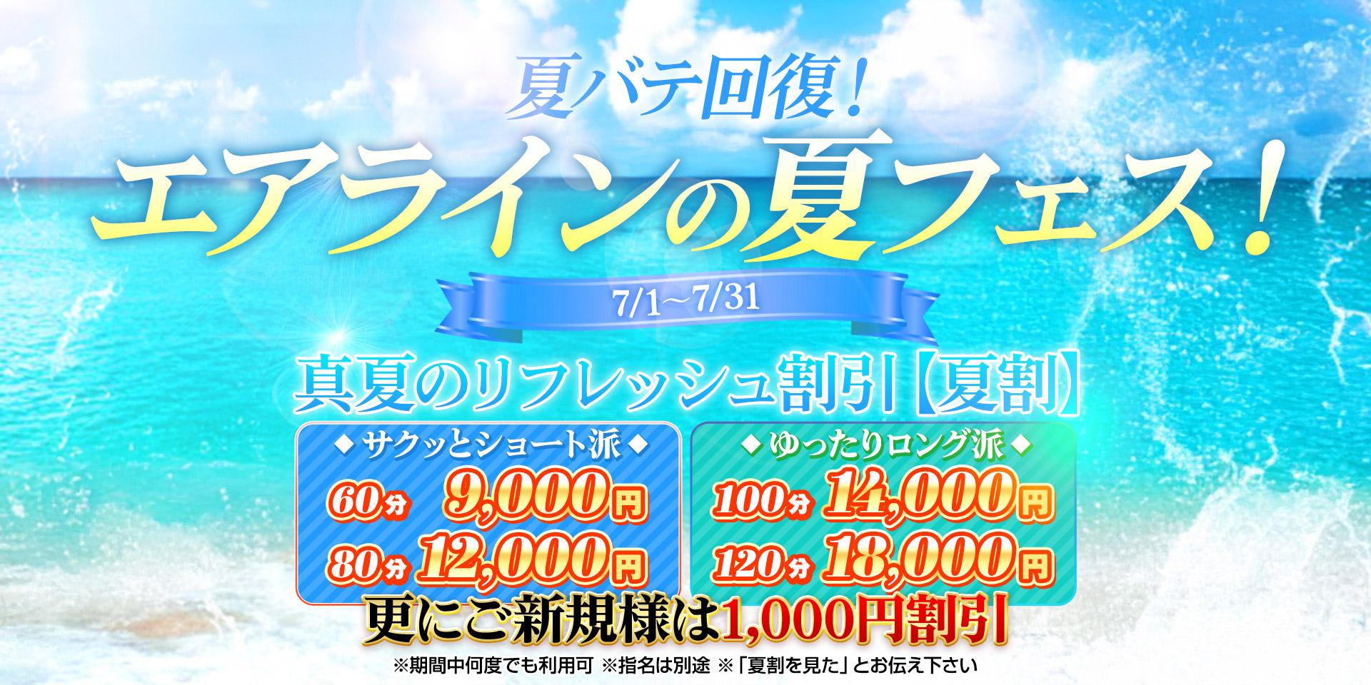 新緑のリフレッシュ割引【新緑割】